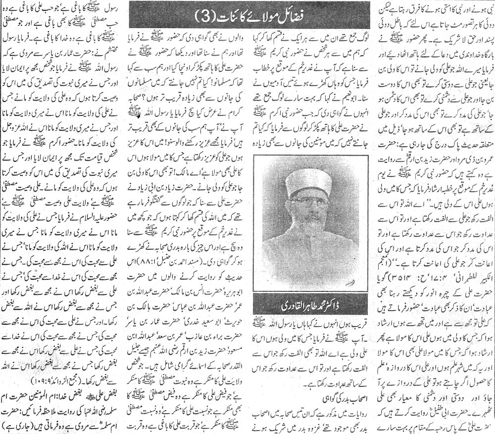 تحریک منہاج القرآن Minhaj-ul-Quran  Print Media Coverage پرنٹ میڈیا کوریج Daily Metrowatch (Article)